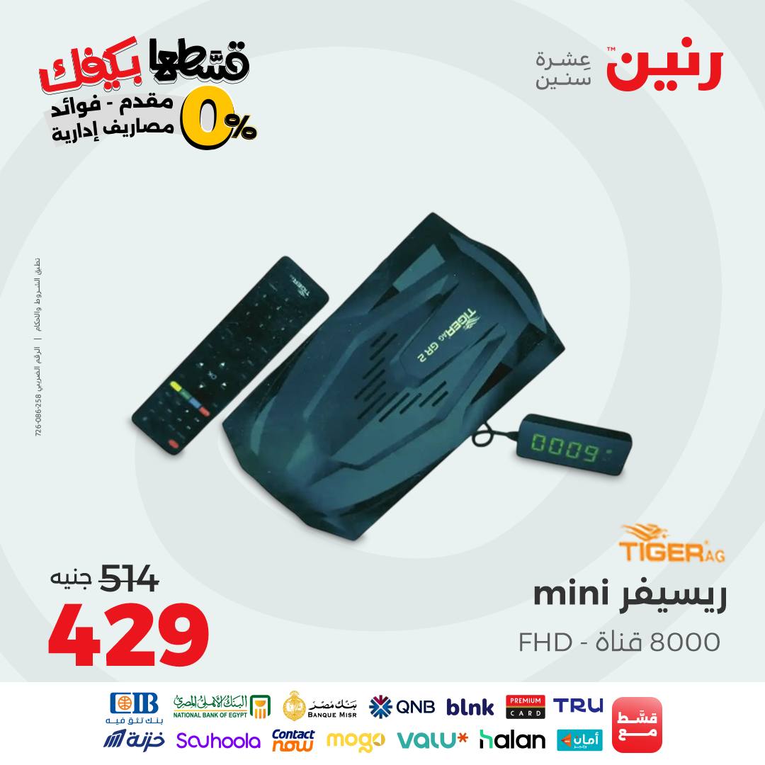 raneen offers from 12sep to 1sep 2025 عروض رنين من 12 سبتمبر حتى 1 سبتمبر 2025 صفحة رقم 116